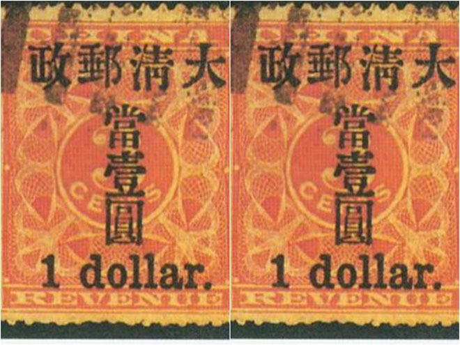 Red Revenue Small One Dollar Surcharge (giá 333.382 USD hơn 7 tỷ Đồng)là con tem thuế đầu tiên được sử dụng làm tem bưu chính sau khi được in thêm dòng chữ nhỏ One Dollar. Con tem này được lưu hành vào thời kỳ nhà Thanh, Trung Quốc trong suốt giai đoạn 1636-1911.Hiện chỉ có khoảng 30 con tem loại này còn tồn tại.